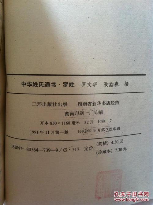罗姓是不是我国人口最少的姓氏