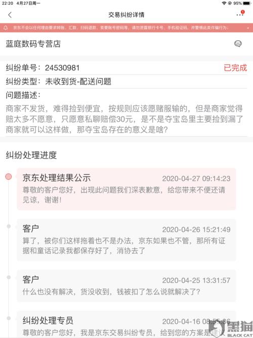 如何在京东上投诉商家