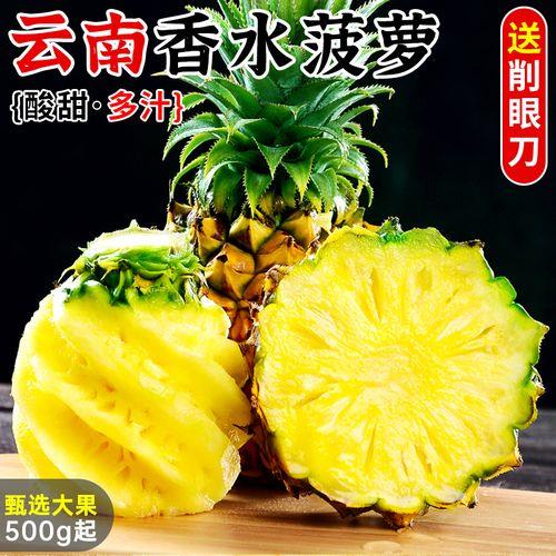 云南小菠萝为什么那么甜