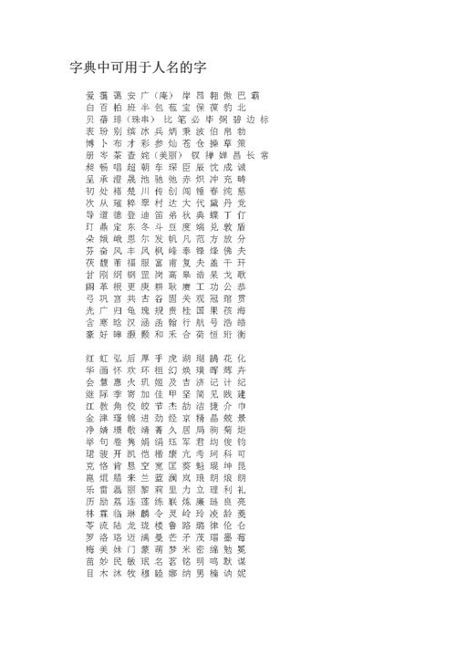 木字旁15画的字可以用于人名的