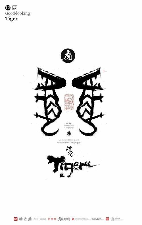 虎象形字