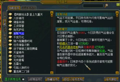 问道气运值怎么获得