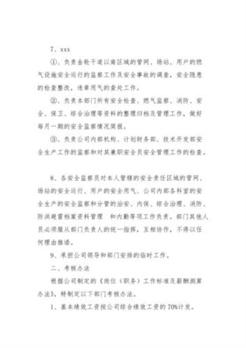 劳动监察大队执法辅助岗位职责