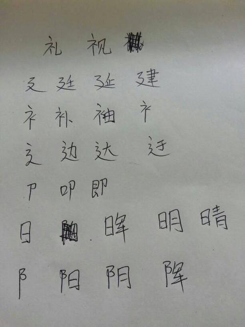 夏字的偏旁叫什么