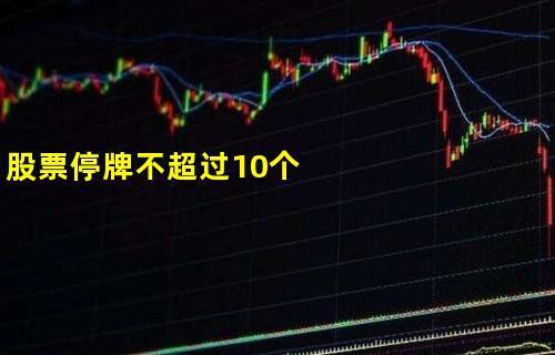 每10股配售3股什么意思