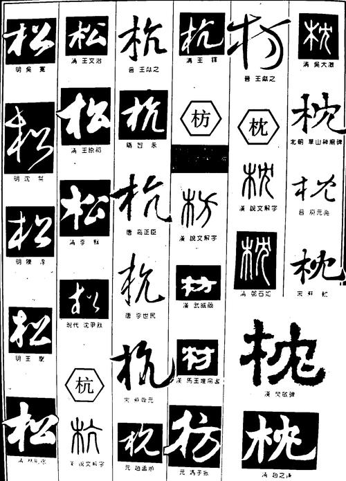 松字繁体请问有几划