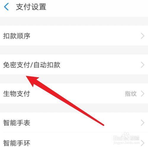 淘宝免密设置怎么开
