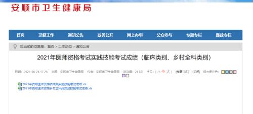 执业医师考试成绩查询时间2022