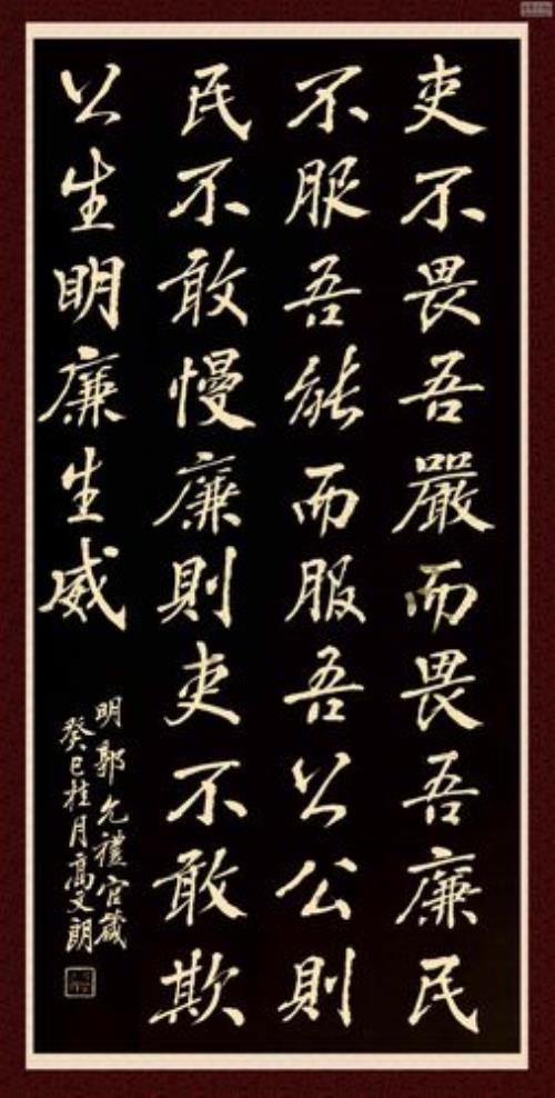 廉生威、勤生明什么意思