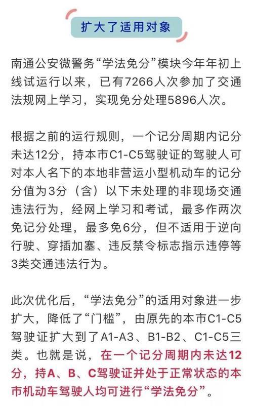 闯红灯学法减分有用吗