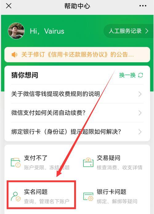 微信怎么更新身份证