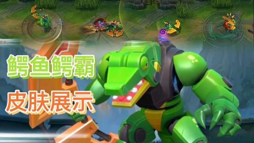英雄联盟手游鳄霸怎么获得
