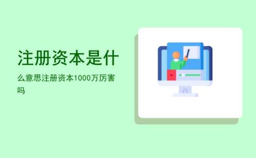 什么是资本账户