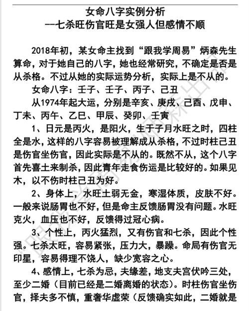 什么是伤官，这又算是什么伤官