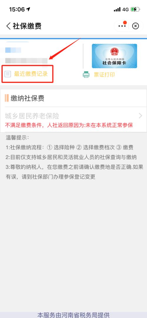 城乡居民医疗保险怎么报备