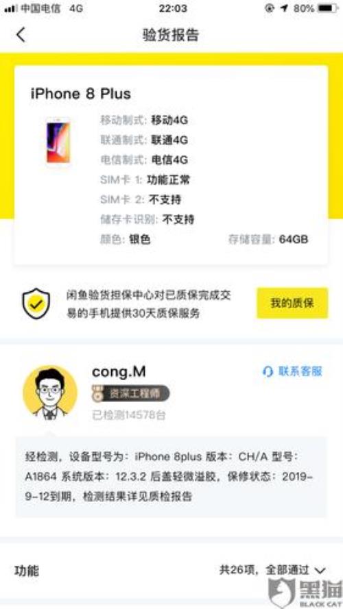 闲鱼手机严选是正品吗