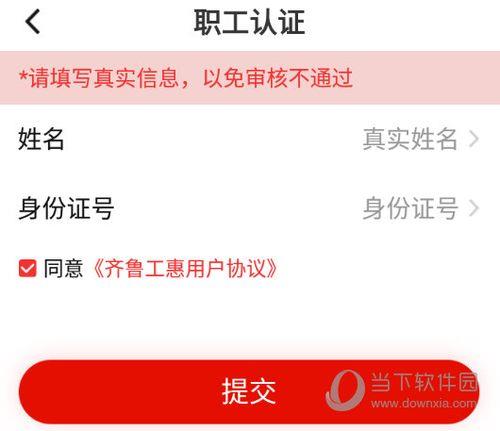 天山工惠的工会名称怎么填写