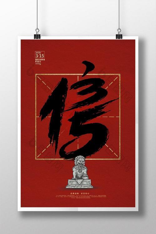信字和什么有关