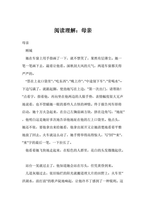 第一次抱母亲最后一段的批注
