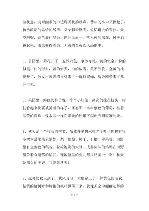 秋天的课文怎么表段落