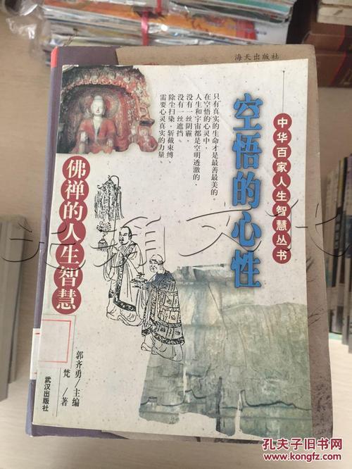 为人心性最聪明的意思