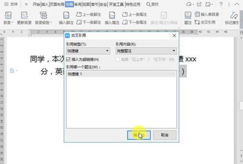 wps文档引用题注后内容混乱