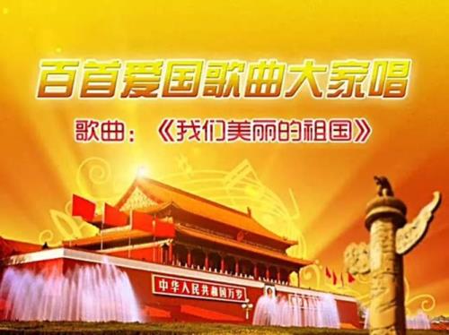歌唱祖国的原唱是