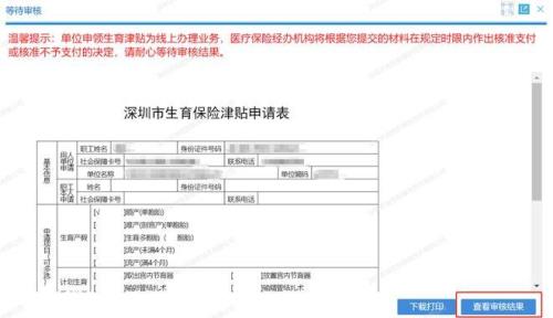 深圳生育津贴怎么领