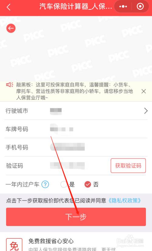 怎样在人保app上买车险