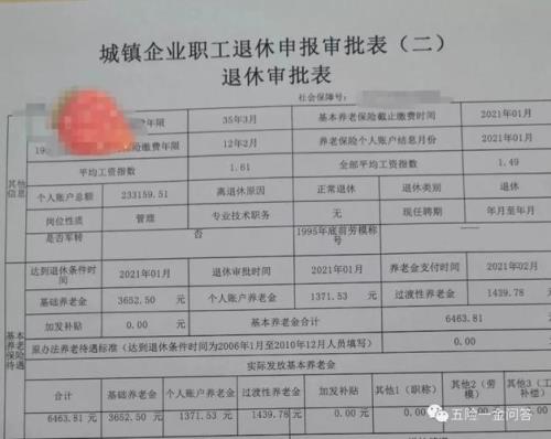 66年出生35年工龄特殊工种退休