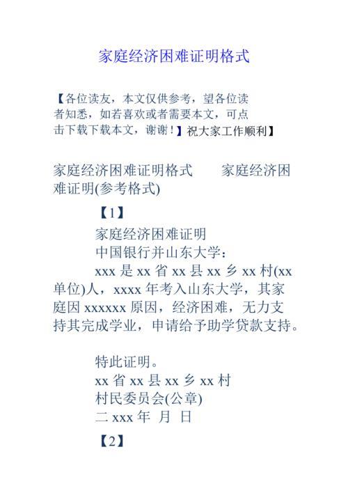 经济困难证明和贫困证明区别