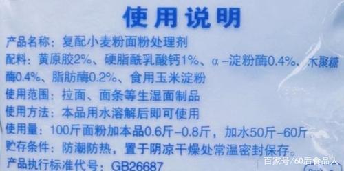 复配面粉处理剂是什么