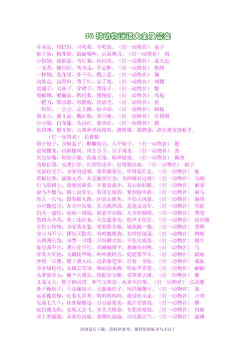 闻，猜字画动物36种是什么