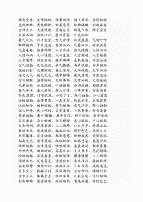 好什么好什么式的词语
