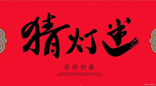 岸边闲逛。谜面写的是谁