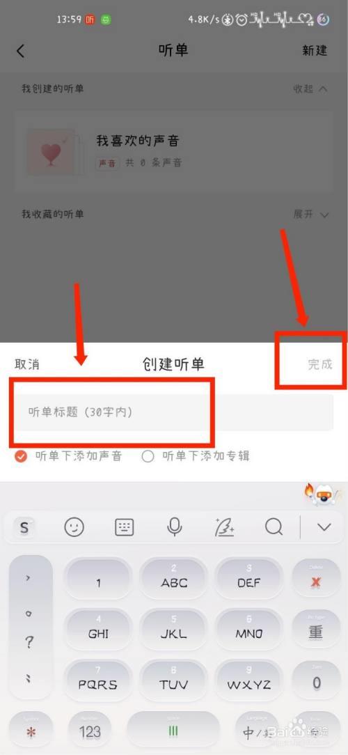 喜马拉雅听过的书怎么从头听