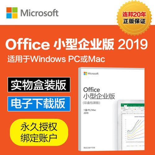 office企业版和个人版区别
