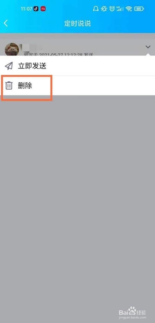 qq限时说说怎么发