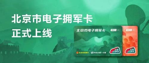 拥军卡坐高铁有优惠吗