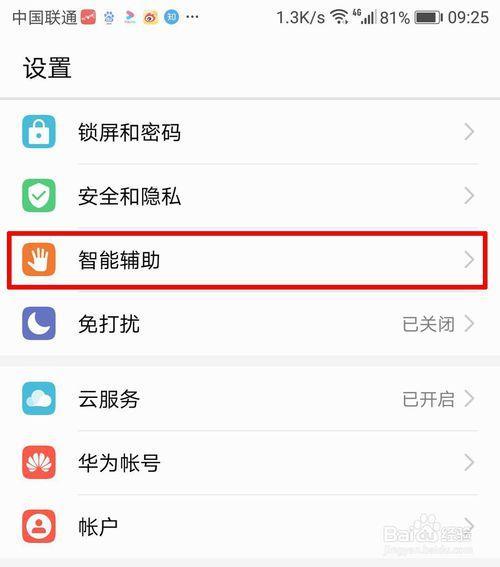 华为应用商店访问受限怎么取消
