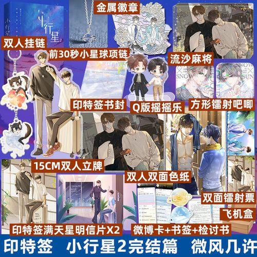 小行星男主叫什么名字