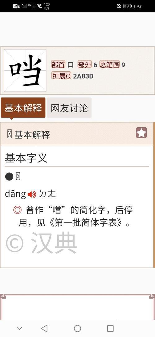 口字旁加个食物的食，念什么