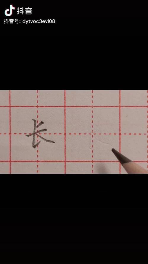 长和比的共同笔画是啥