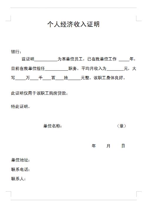 无收入证明应由哪个部门出具