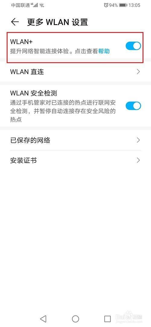 如何关闭手机辅助wlan功能