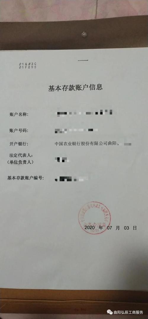 对公账户基本信息