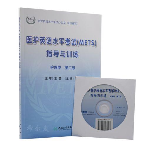 医护英语水平考试的含金量