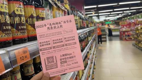 批发零售消费券如何使用
