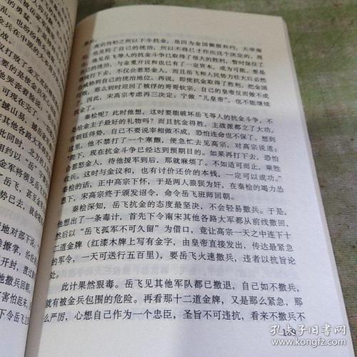 祸国殃什么意思