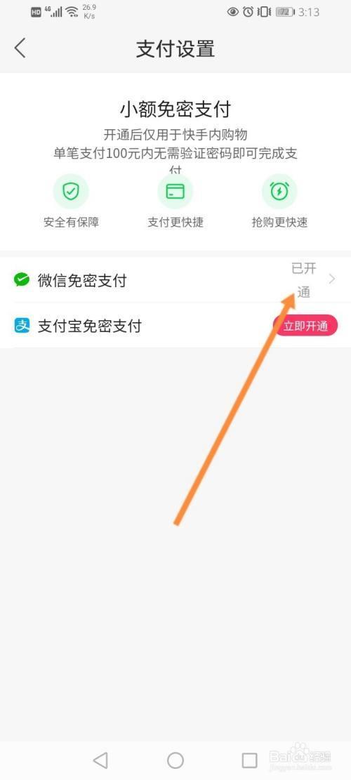 怎么取消0元下单免密支付